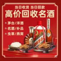 南开区回收烟酒_南开区回收烟酒公司_南开区烟酒回收_南开区进财烟酒回收店